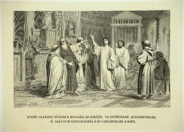 Discuţie lui Kirill şi mefodiu cu clerul latin în veneţia (de pe originalul lui F. Bronnikov (182...