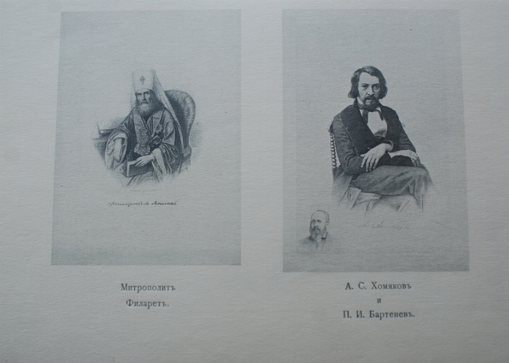 Mitropolitul Filaret. A.S.Homeakov şi P.I.Bartenev