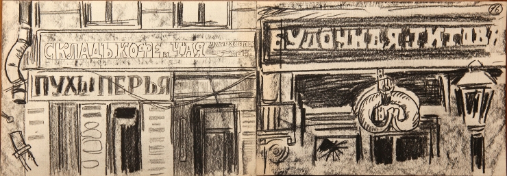Franzelărie. Schiţă de decor la f.a. 