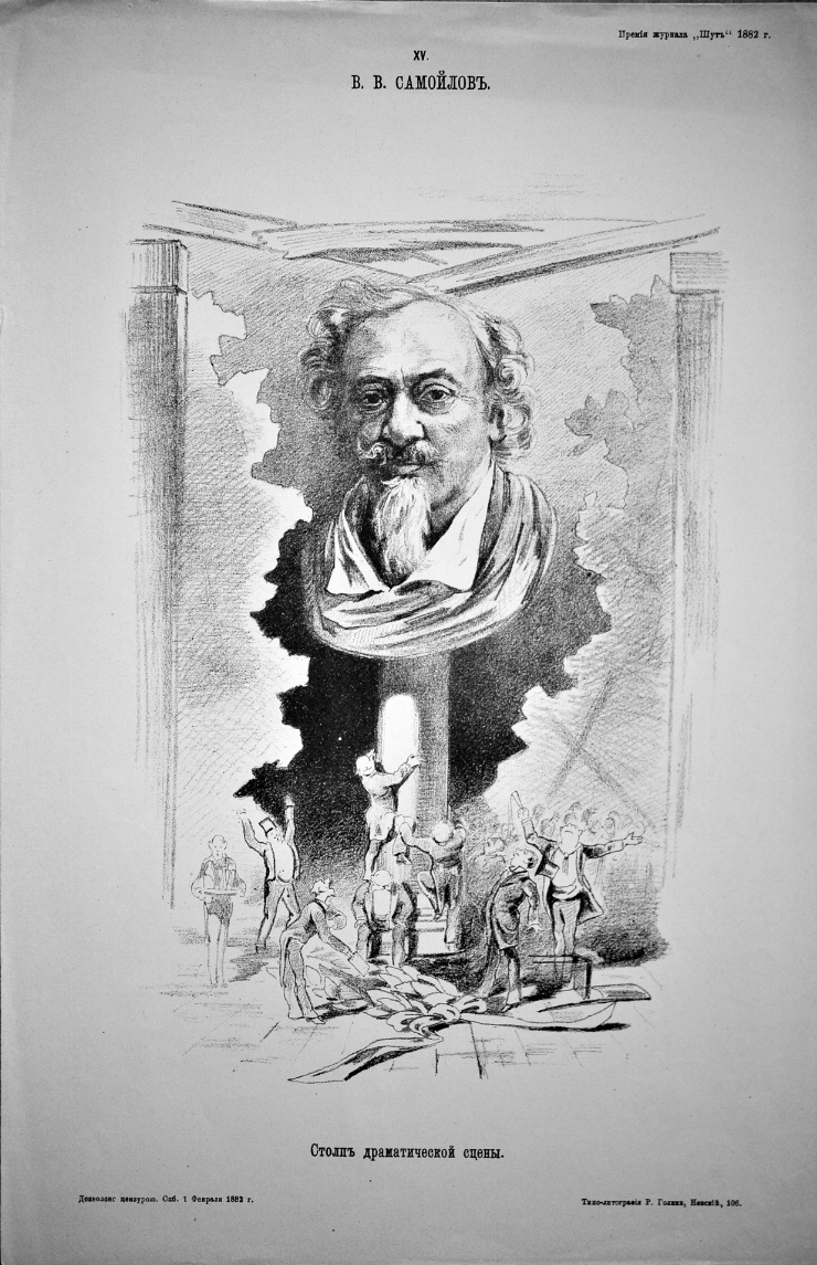 V.V.Samoilov (şarjă)