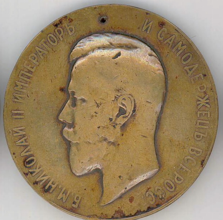 Medalie ”Pentru succese la învățătură și purtare exemplară”, 1903