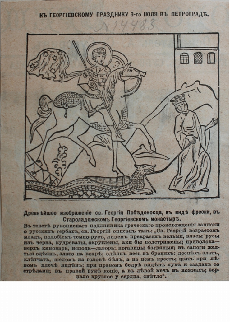 Sf. Gheorghe Biruitorul