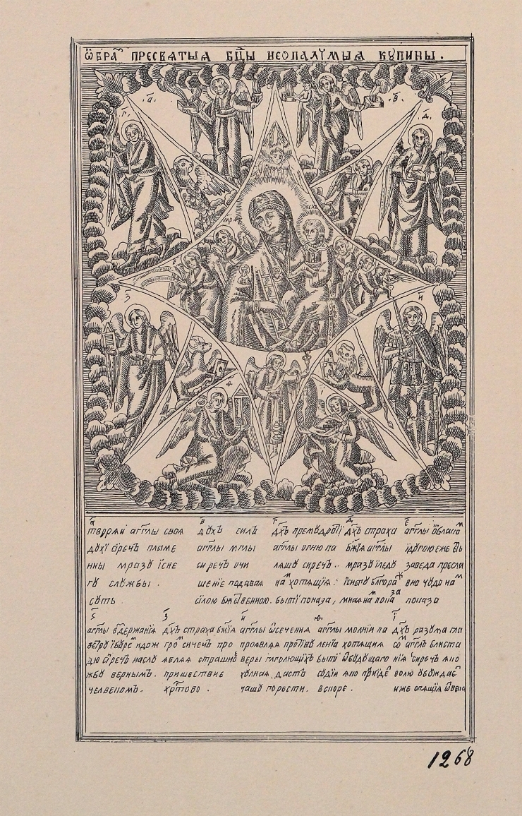 Maica Domnului