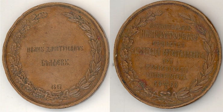 Medalia societăţii savanţilor din domeniul Ştiinţelor Naturale, 1863