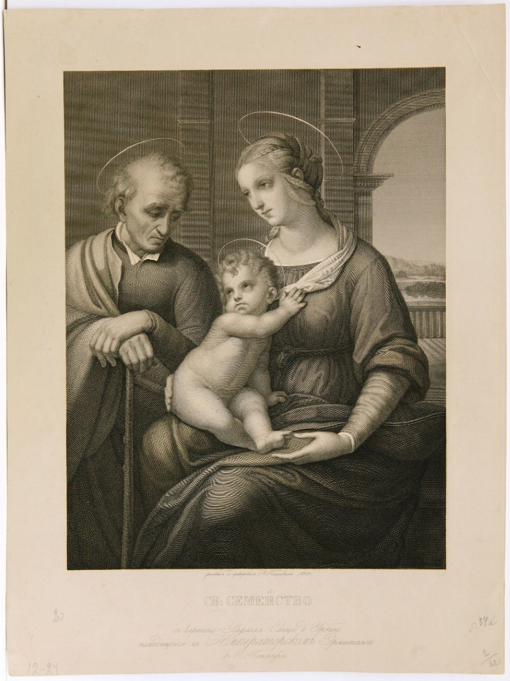 Sfânta Familia (după originalul lui Raphael)