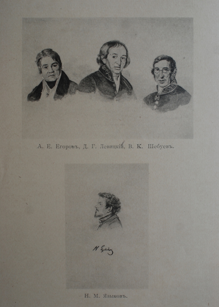 A.E.Egorov, D.G.Leviţki, V.C.Şebuev, N.M.Iazîkov