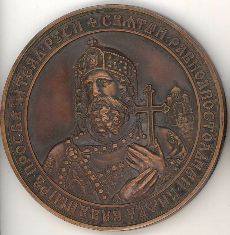 Medalie comemorativă ”Sfințirea Catedralei Sf. Vladimir”, 1896