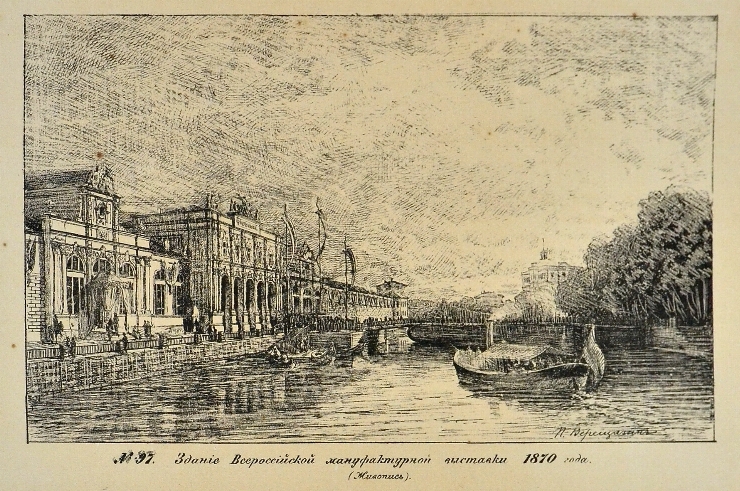 Clădirea expoziţiei de manufactură din toată Rusia din 1870