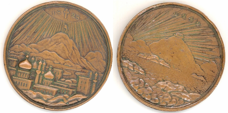 Medalie în memoria încheierii păcii cu Persia, 1828
