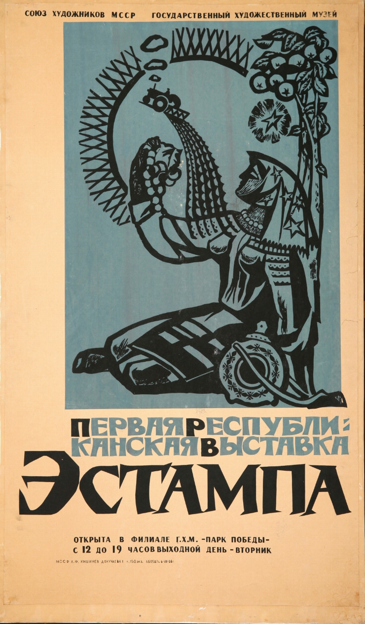 Prima expoziţie republicană a stampei