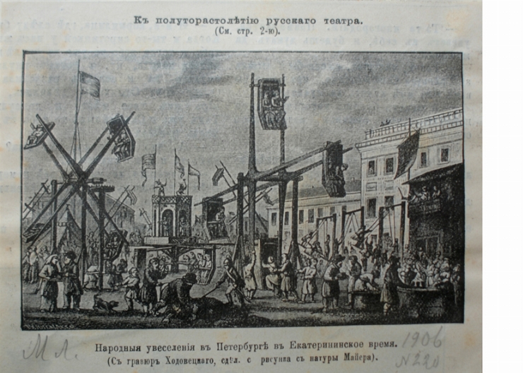 Sărbătoare populară în Petersburg pe timpul Ecaterinei II