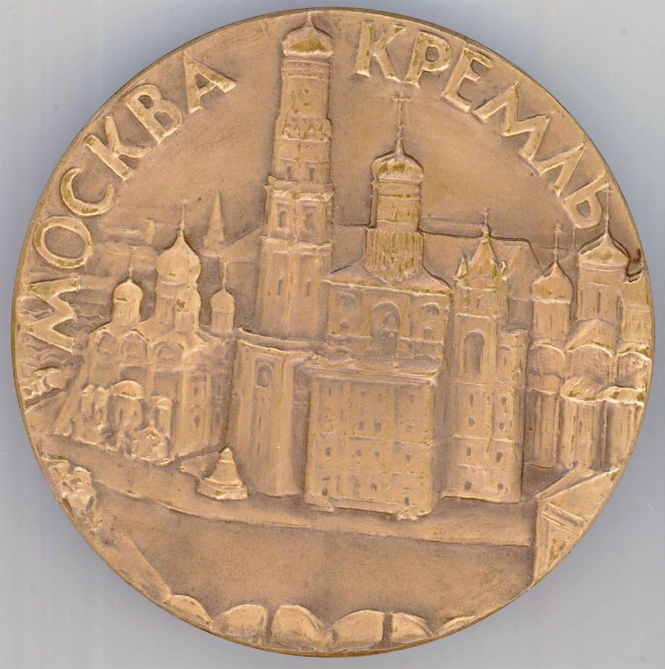Medalie „Moscova, Kremlin”