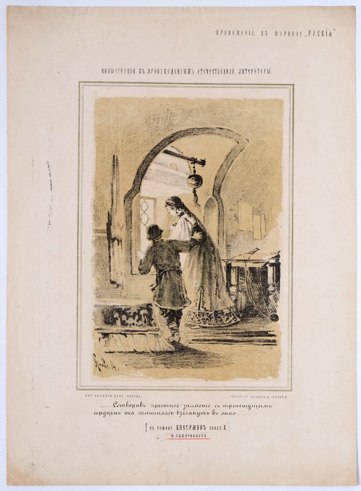 Ilustrație la romanul ”Basurmanul” de I. Lazecinikov, v.X