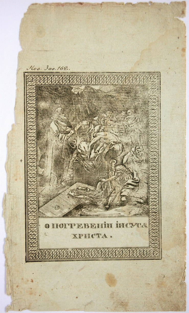 Înmormântarea lui Hristos