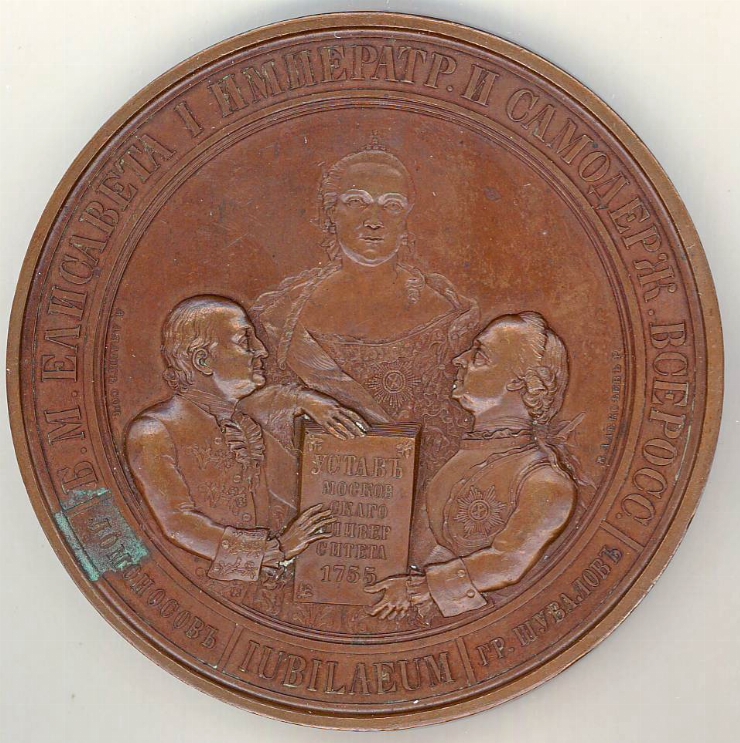 Medalie comemorativă ”100 de ani a Universității din Moscova”, 1855