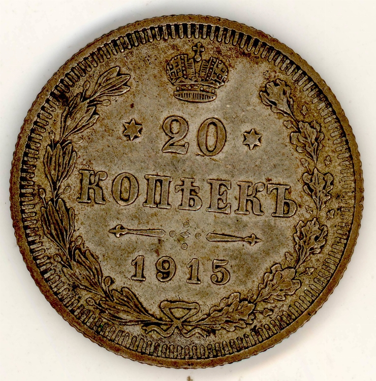 Monedă (20 kopeek)