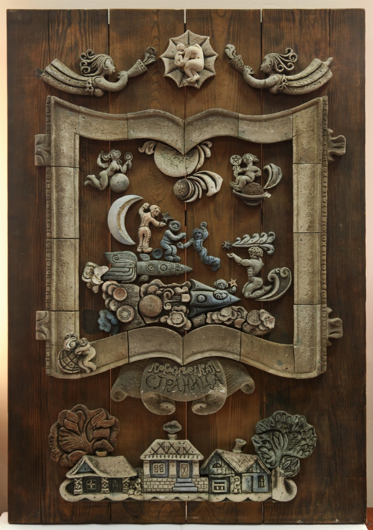 Relief decorativ ”Pagină cosmică”