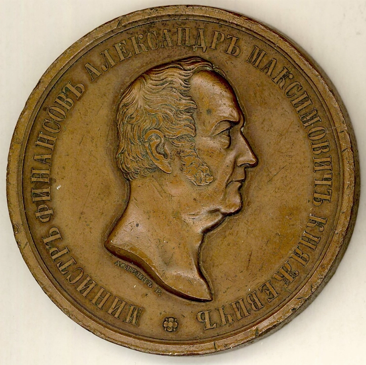 Medalie în memoria lui A.H.Knejevici, 1861