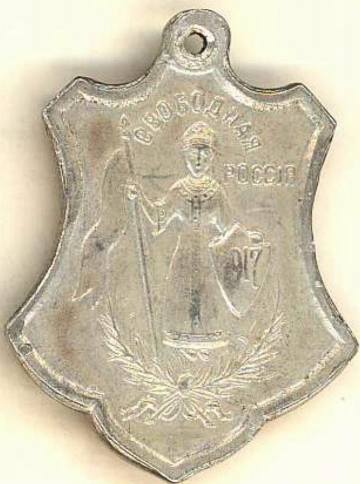 Însemn „Rusia liberă”, 1917