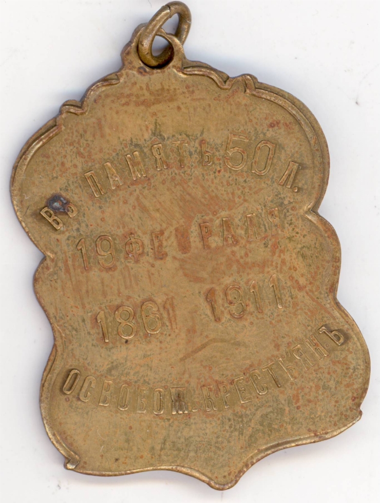 Insignă comemorativă „50 de ani de la eliberarea țăranilor”, 1911