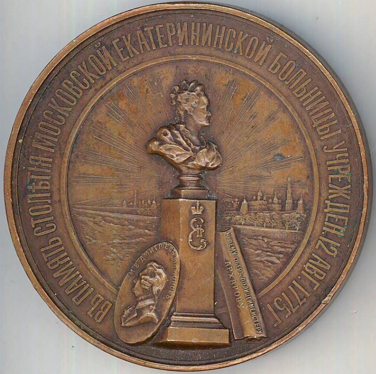 Medalie comemorativă ”100 ani ai Spitalului Ecaterina din Moscova”, 1875