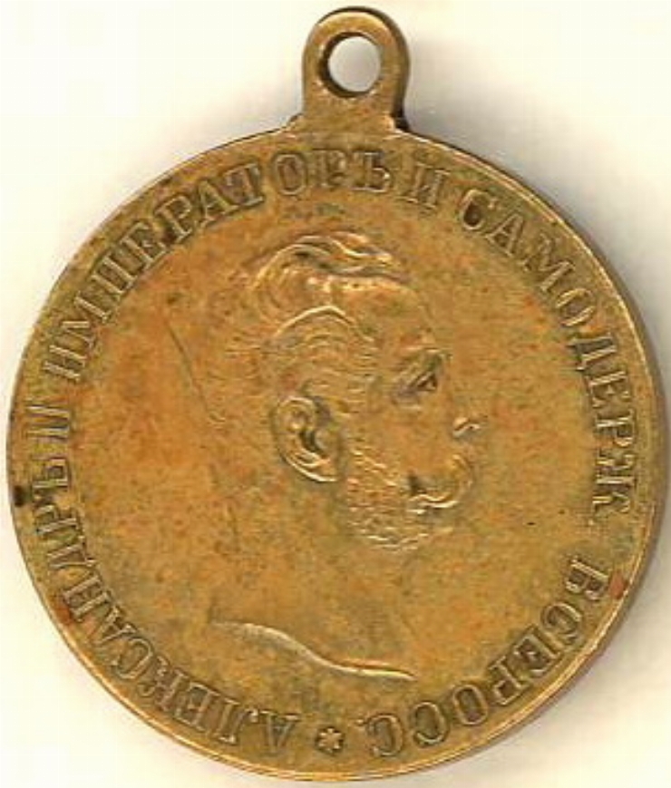 Medalie „50 de ani de la desființarea iobăgiei”, 1911
