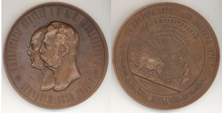 Medalie în memoria Fondării Societăţii de Agricultură, 1871