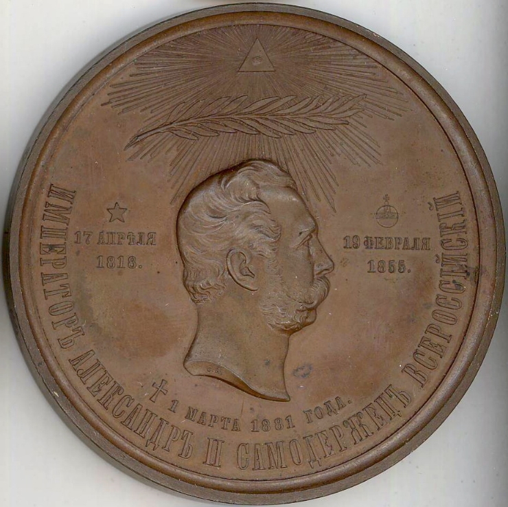 Medalie comemorativă ”Decesul împăratului Alexandru II”, 1881