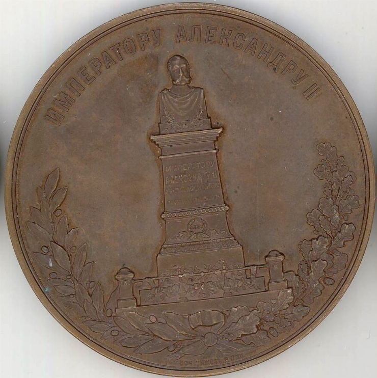 Medalie comemorativă ”Înălțarea monumentului împăratului Alexandru III în clădirea bursei din San...