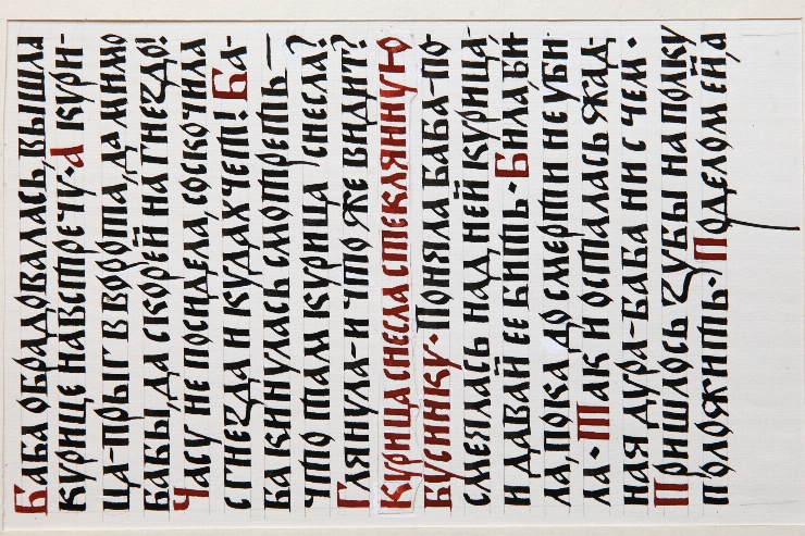 Pagină cu caractere nr. 5 la povestea lui I. Creangă 