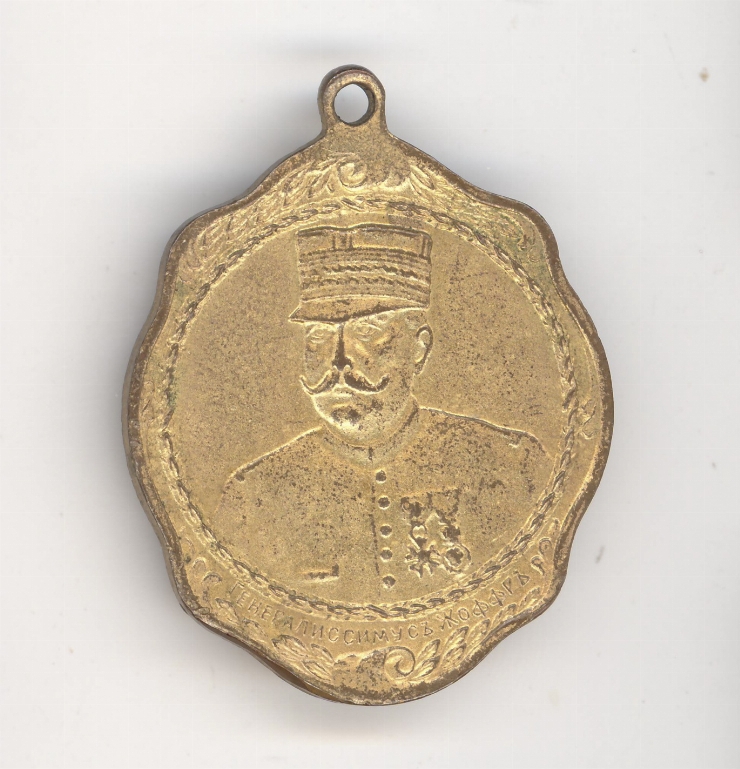 Însemn cu portretul generalisimusului Joffre, 1916
