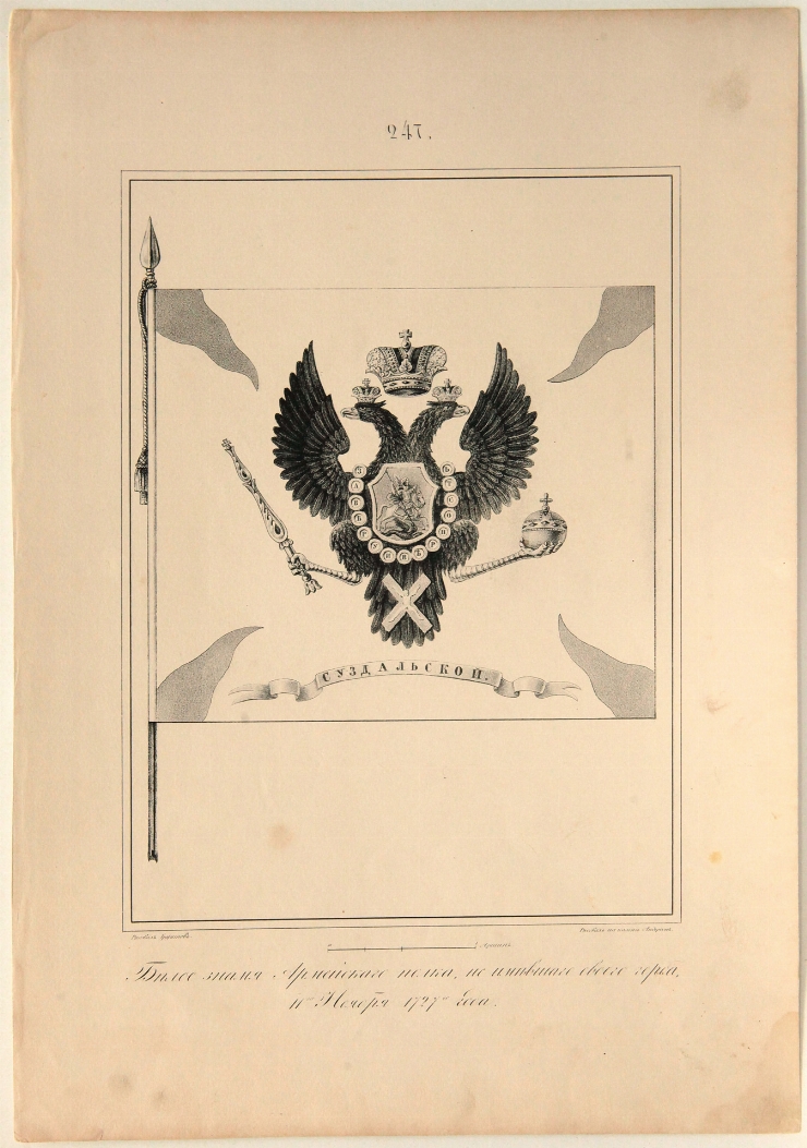 Drapelul alb al regimentului. Foaia nr.247