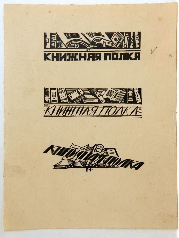 Exlibris „Poliță de cărți”