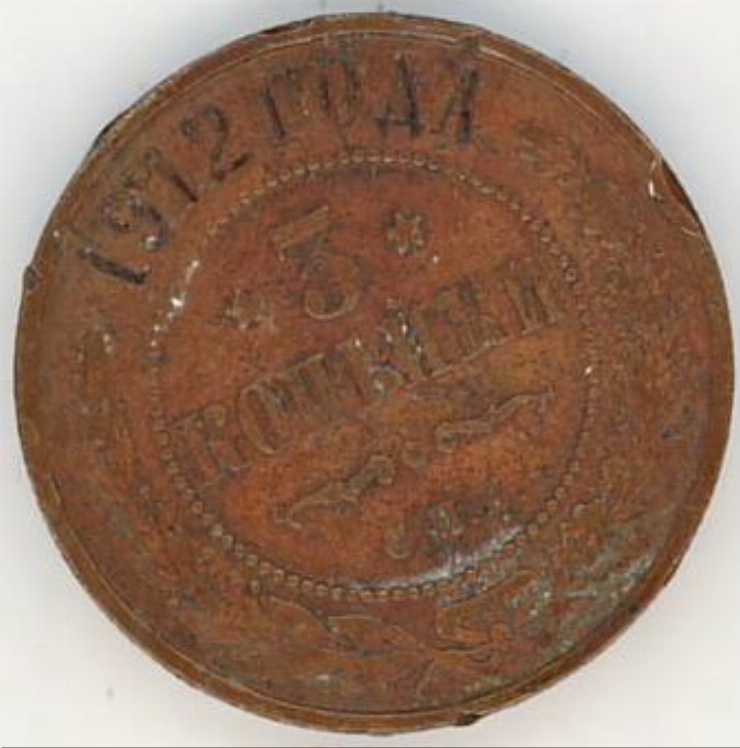 Monedă de 3 copeici (1912), 5 copeici (1875)