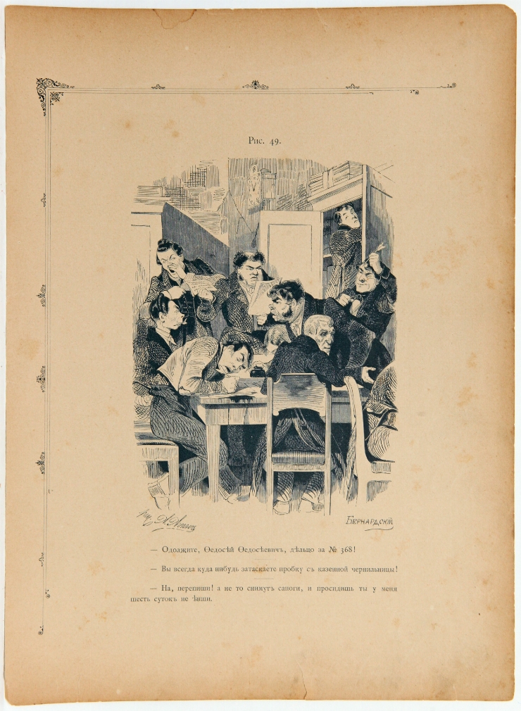 Ilustrație la poemul „Suflete moarte” de N. Gogol, de pe originalul lui A. Aghin