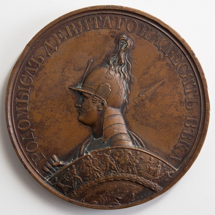 Medalie în cinstea bătăliei de la Maloiaroslaveţ, 1812