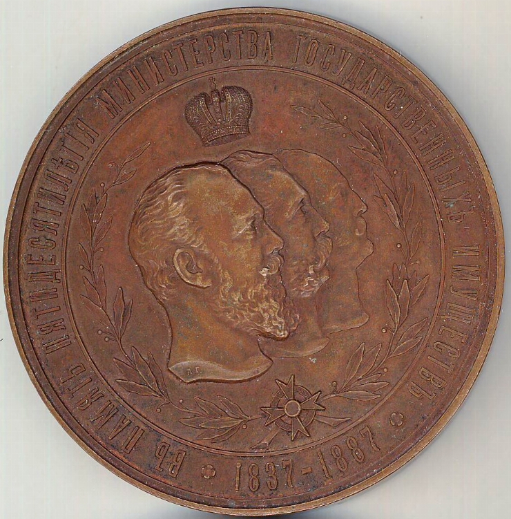 Medalie comemorativă ”50 de ani a Ministerului patrimoniului de stat”, 1887
