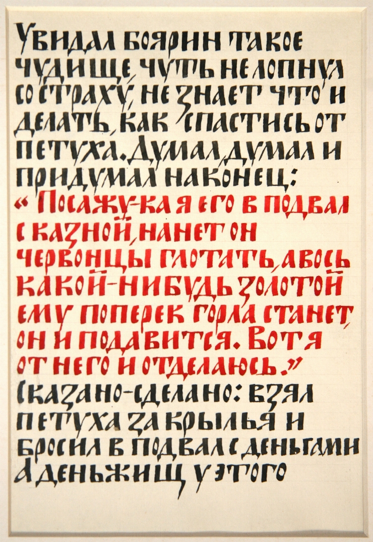 Pagină cu text la povestea 