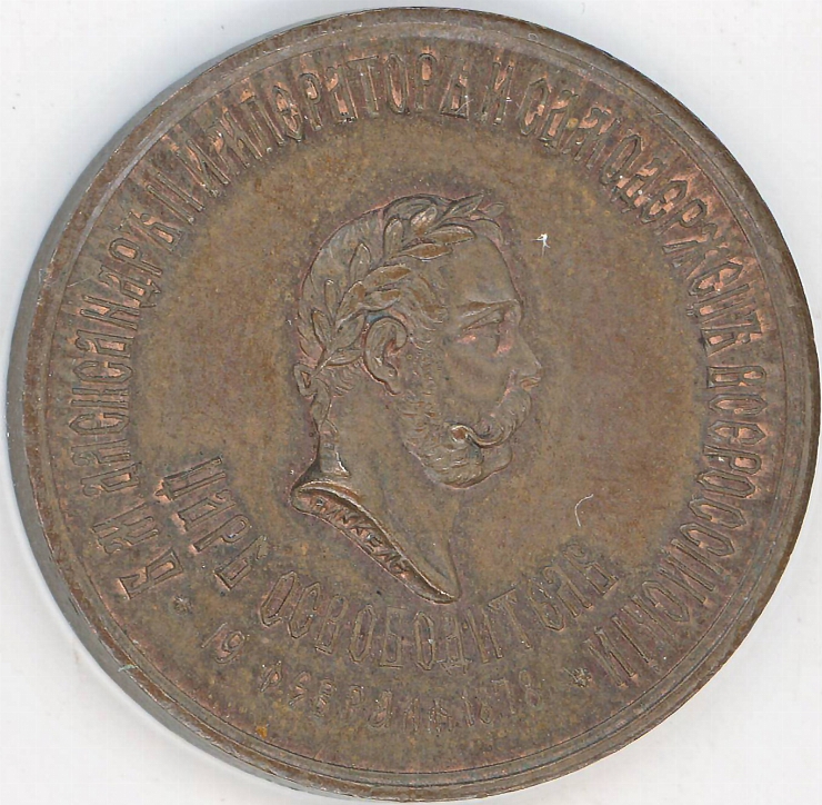 Medalie comemorativă, 1878