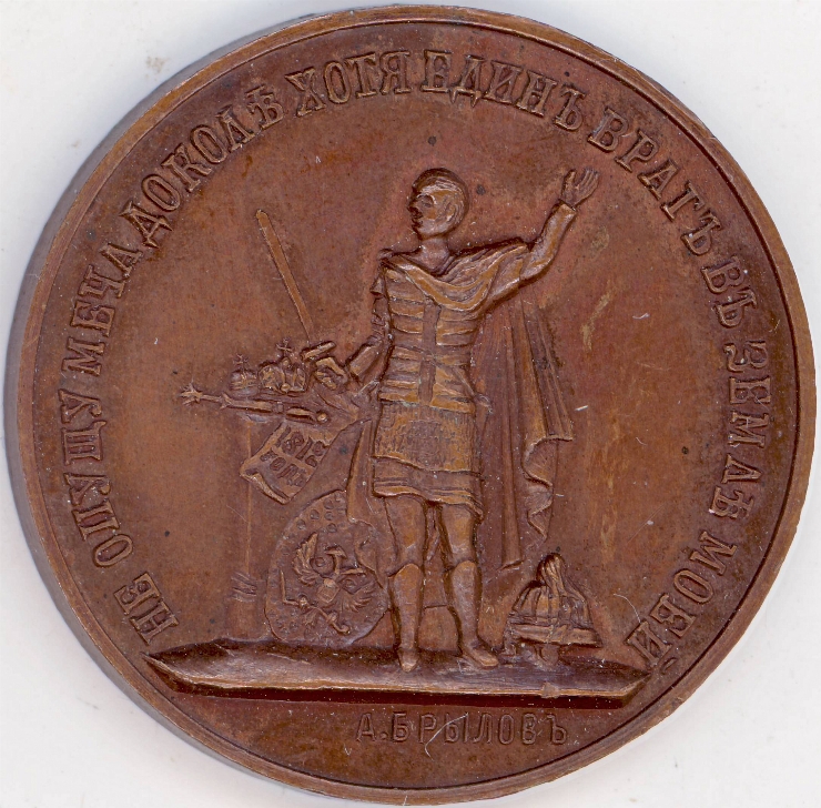 Medalie „100 de ani ai Războiului”, 1812