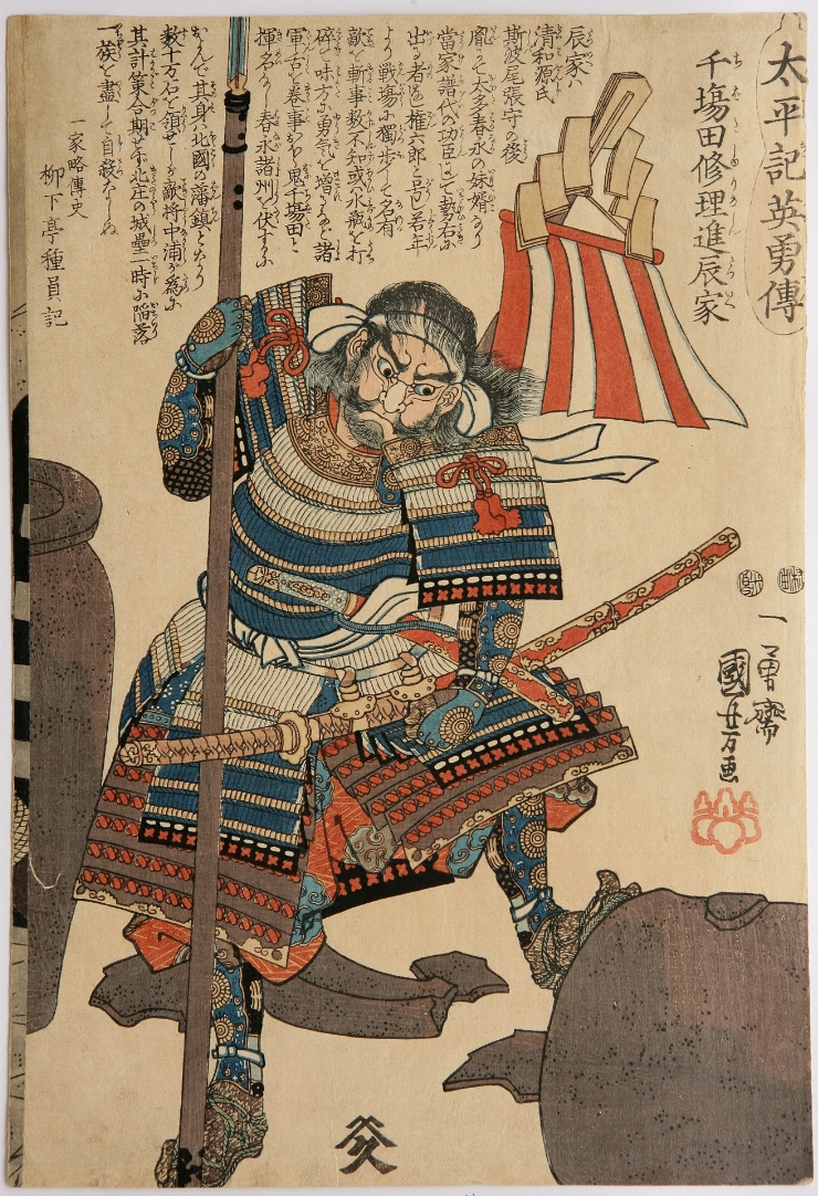 Chibata Shuri-no shin Tatsue; din seria „Eroii păcii supreme”