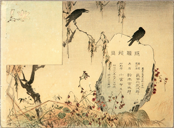 Piatră sfântă. Ilustrație la crtea „Imagini japoneze”