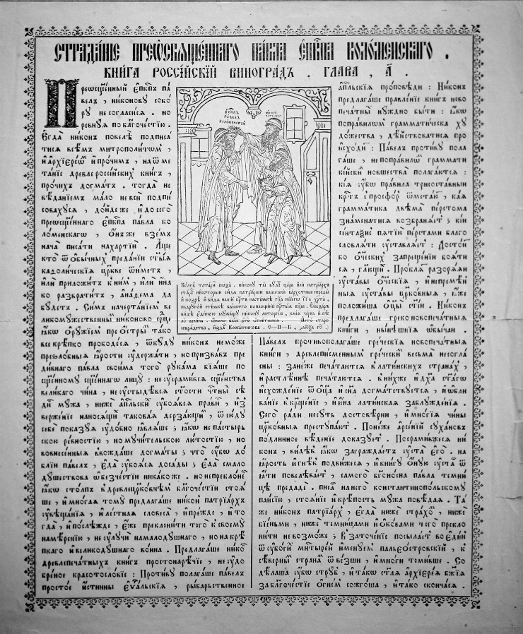 Suferinţa lui Pavel Kolomenskii