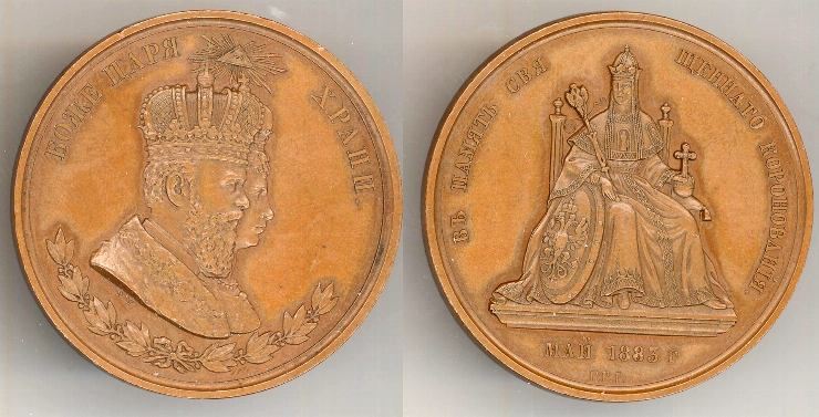 Medalie în memoria încoronării lui Alexandru III, 1883