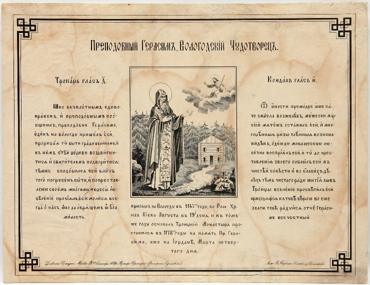 Sf. Gherasim, Făcătorul de Minuni din Vologda. Lubok