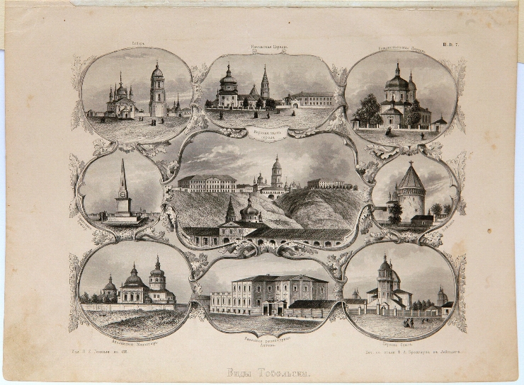 Vederi a orașului Tobolsk. Foaia nr.7
