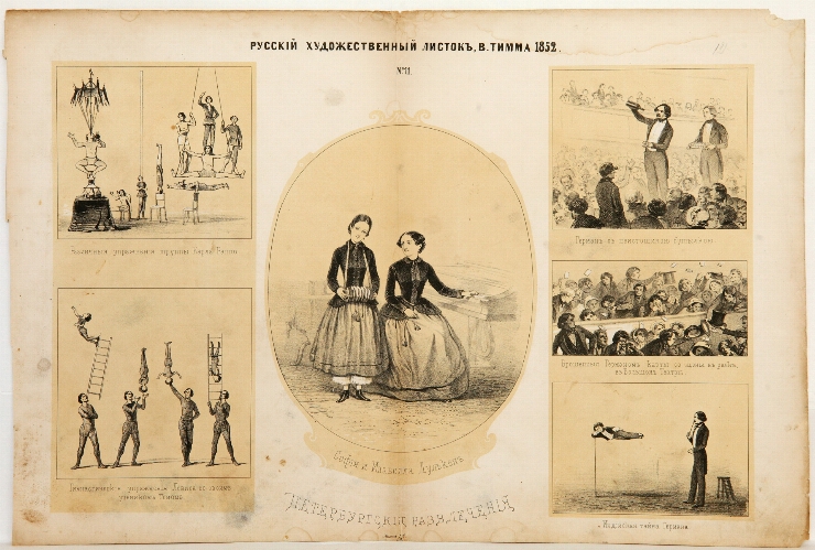 Distracții la Petersburg (Foaie artistică rusească, nr. 11, 1852)