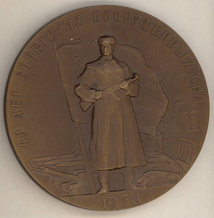 Medalie „40 de ani de la creearea forțelor armate sovietice”, 1958