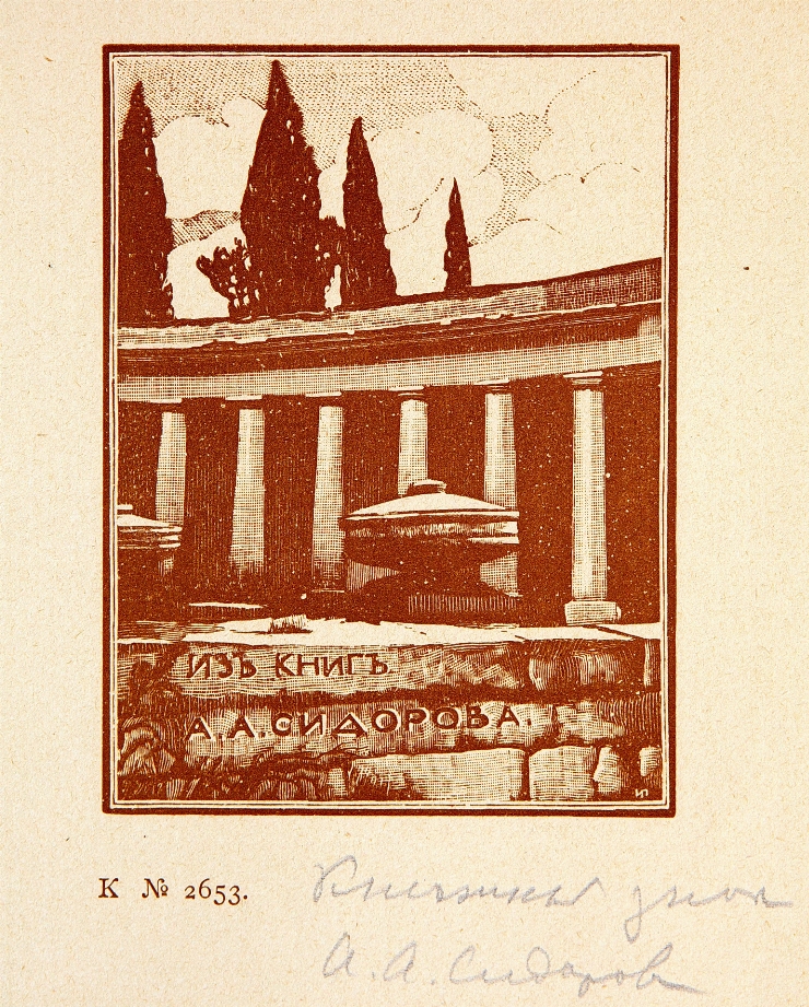 Exlibris ”A. A. Sidorov”