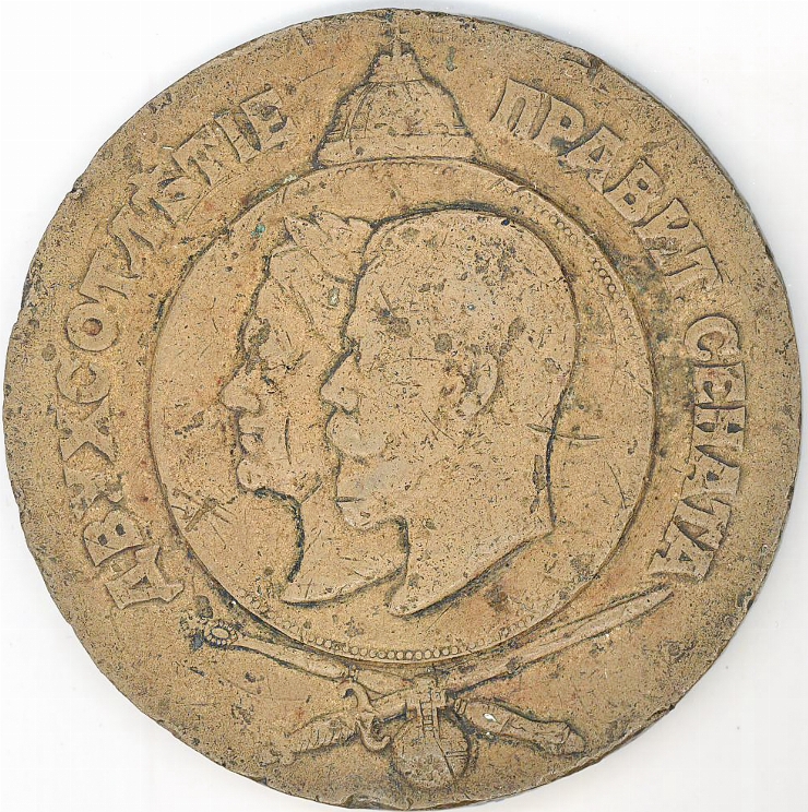 Medalie „200 de ani ai Senatului”, 1911